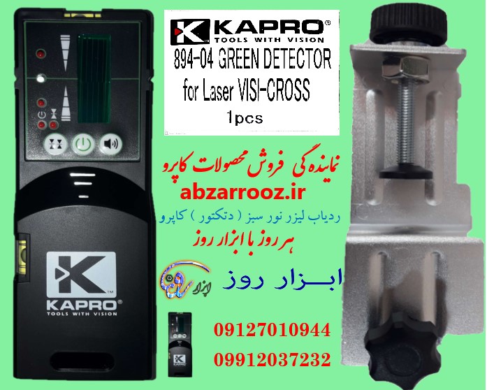 ردیاب لیزر نور سبز ( دتکتور ) کاپرو 894G-04