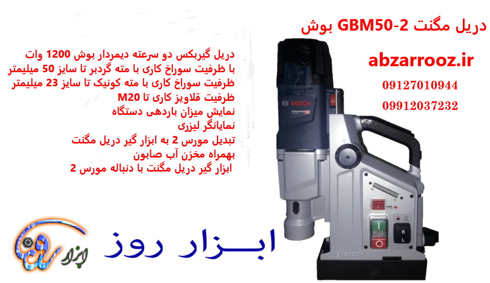 دریل مگنت GBM50-2 بوش