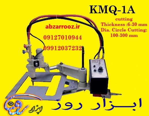 الگو بر پرتابل (برش گاز) KMQ-1A الگو بر پرتابل (برش گاز) KMQ-1A