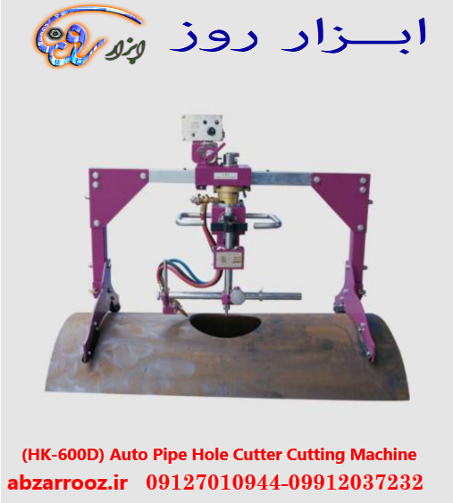 ورق بر حفره درآر اتومات لوله HK-600D ورق بر حفره درآر اتومات لوله HK-600D