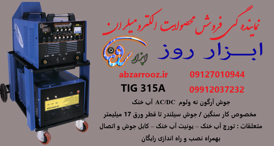 جوش آرگون الکترود AC/DCآب خنک 9 ولوم الکترو میلران ( تیگ TIG315) 4004 جوش آرگون الکترود AC/DCآب خنک 9 ولوم الکترو میلران ( تیگ TIG315) 4004