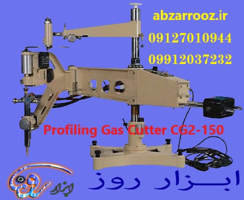 برش گازی الگوبر CG2-150 برش گازی الگوبر CG2-150
