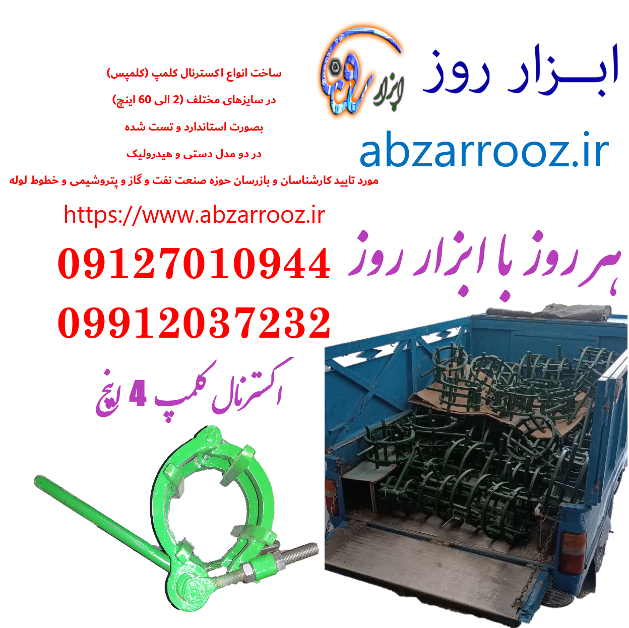 اکسترنال کلمپ لوله 4 اینچ (کلمپ لوله) اکسترنال کلمپ لوله 4 اینچ (کلمپ لوله)