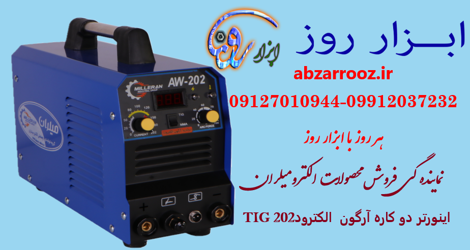 جوش آرگون الکترود اینورتری الکترو میلران ( تیگ TIG202) 4001 جوش آرگون الکترود اینورتری الکترو میلران ( تیگ TIG202) 4001