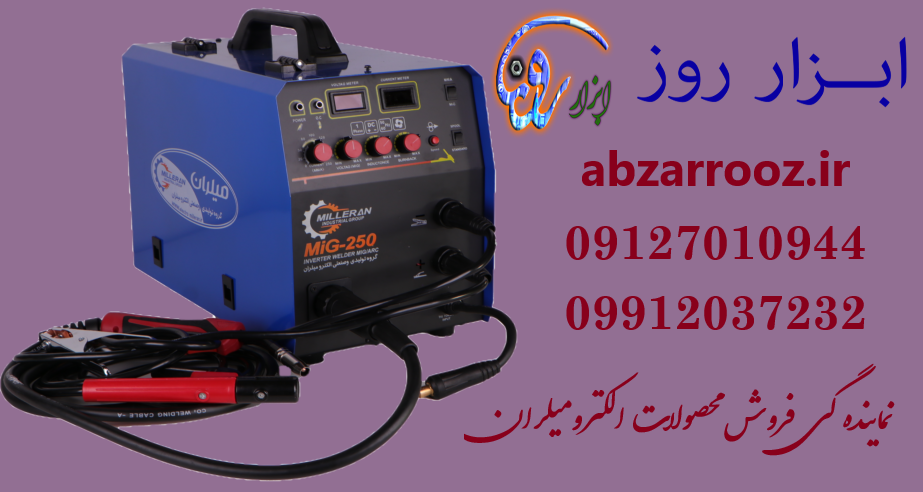 جوش میگ رومیزی250 آمپر دوکاره الکترود/CO2 الکترومیلران (3002) جوش میگ رومیزی250 آمپر دوکاره الکترود/CO2 الکترومیلران (3002)
